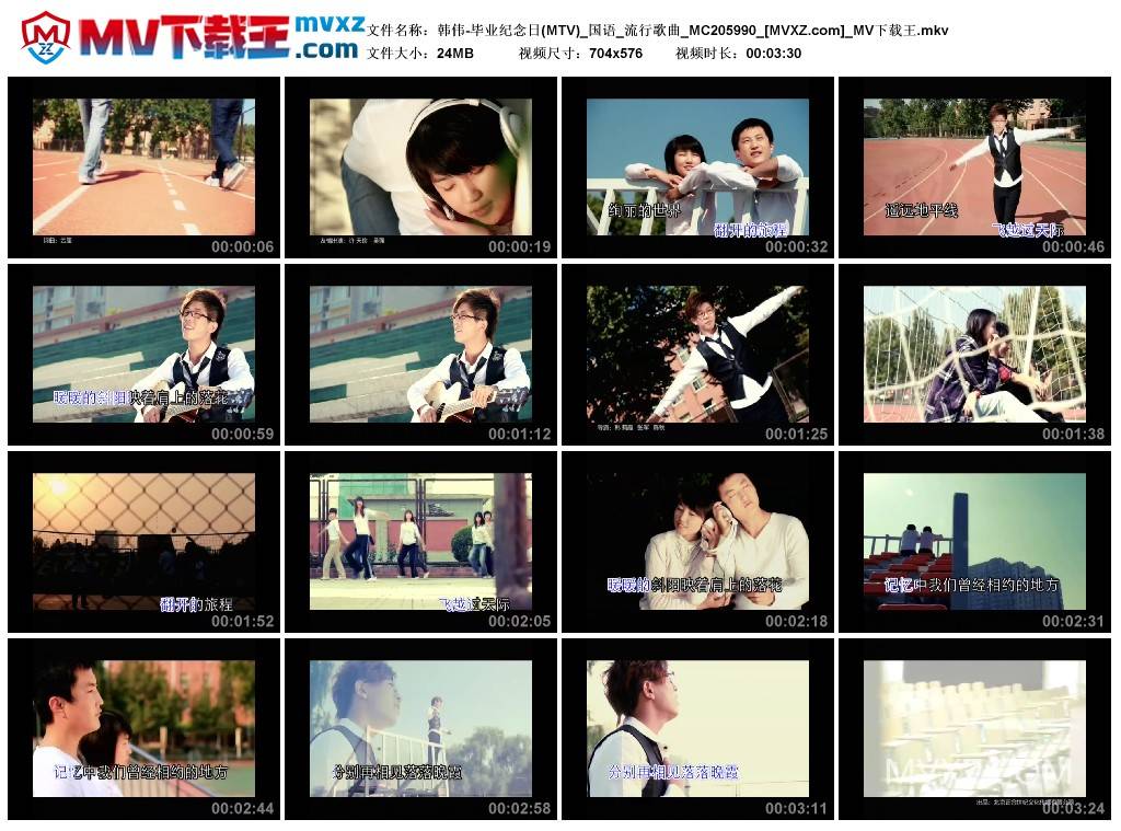 韩伟-毕业纪念日(MTV)_国语_流行歌曲_MC205990